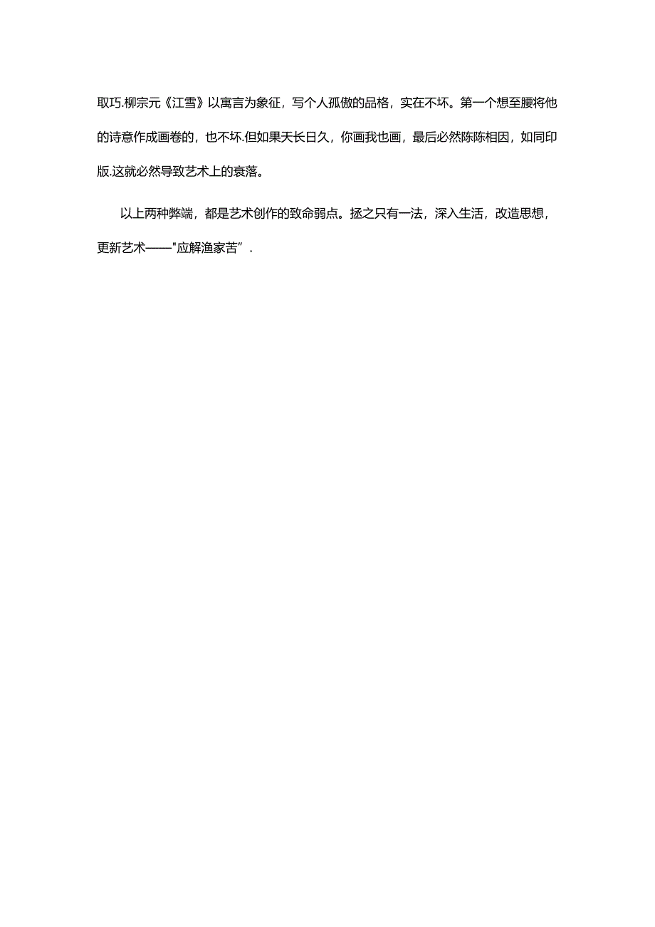 1.4孙承宗《渔家》原文赏析公开课教案教学设计课件资料.docx_第2页