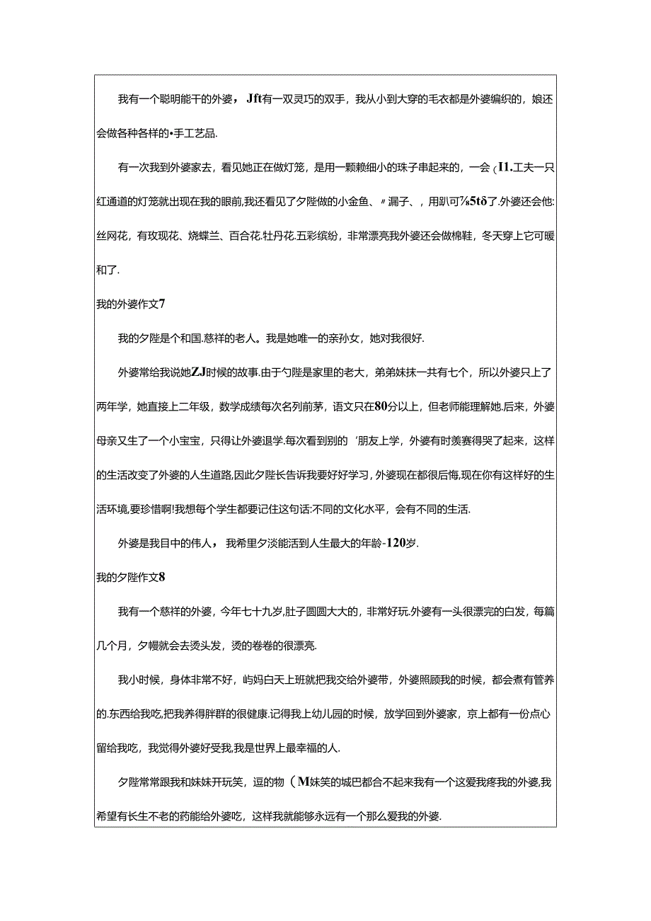 2024年（精品）我的外婆作文篇.docx_第3页