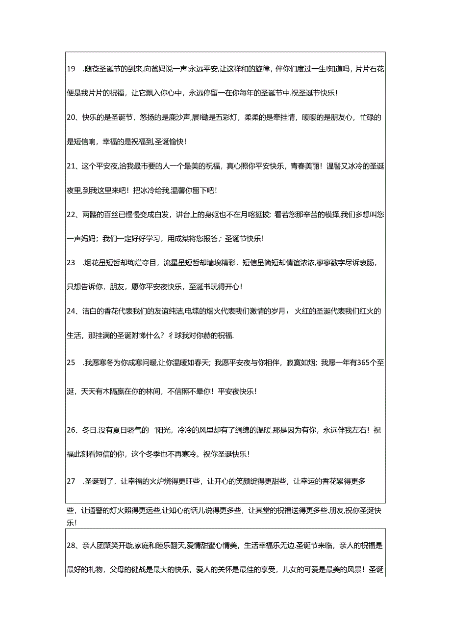 2024年年精选圣诞节快乐的祝福语合集53句.docx_第3页