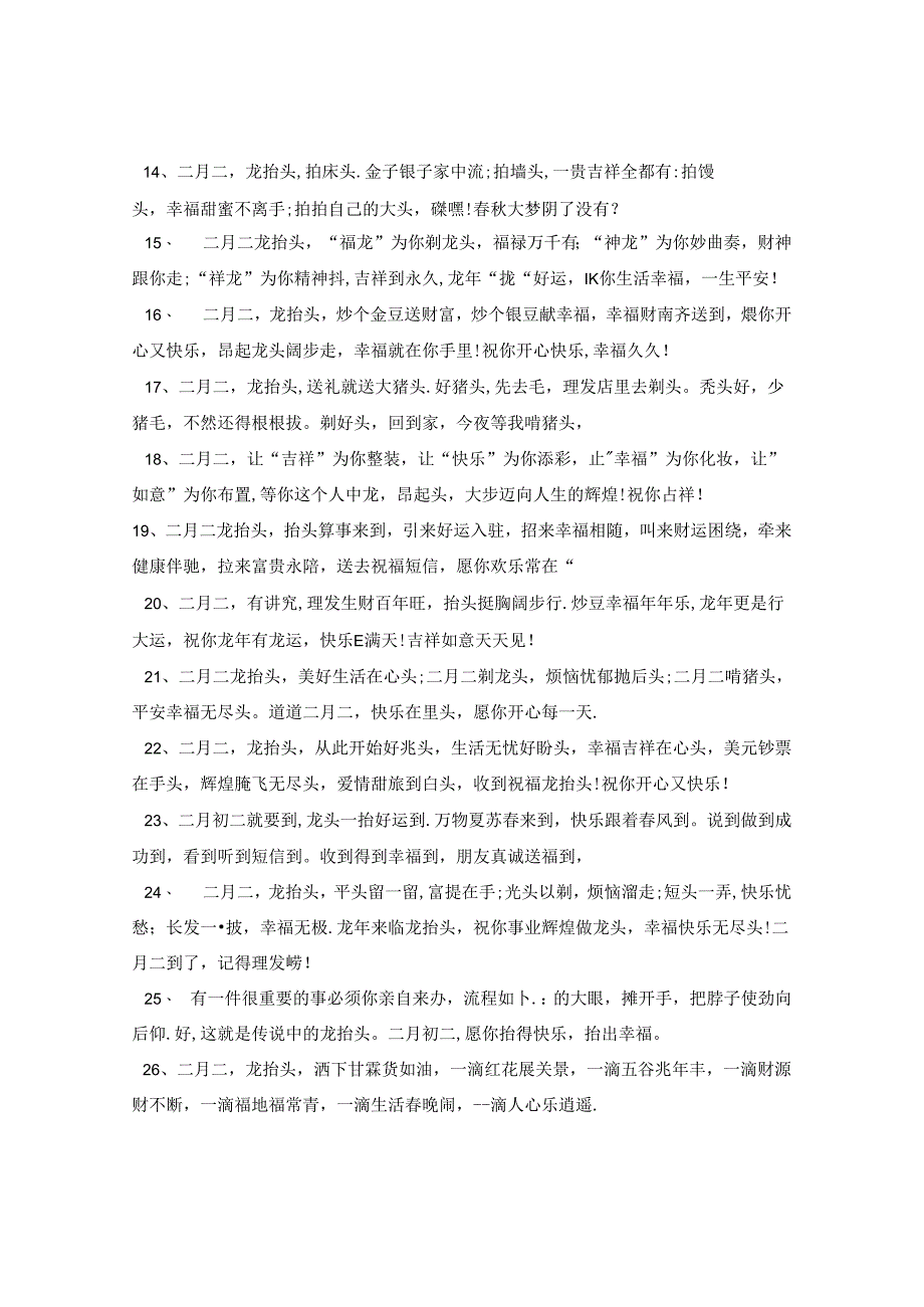 二月二日龙抬头.docx_第3页