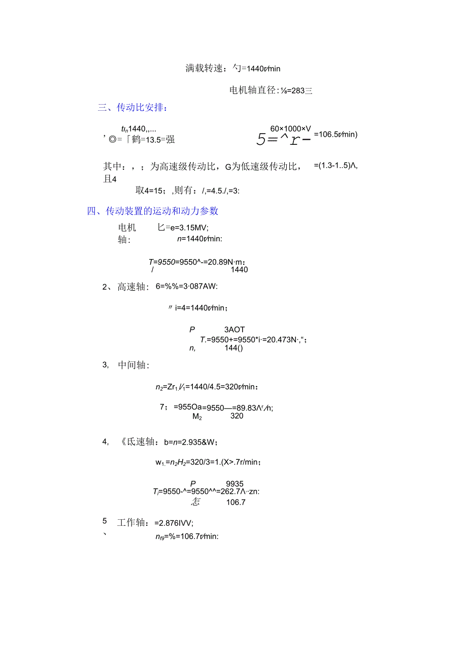 二级展开式斜齿圆柱齿轮减速器82050.docx_第3页