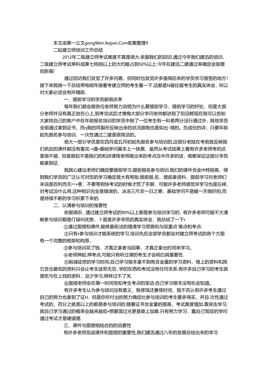 二级建造师培训工作总结.docx_第1页