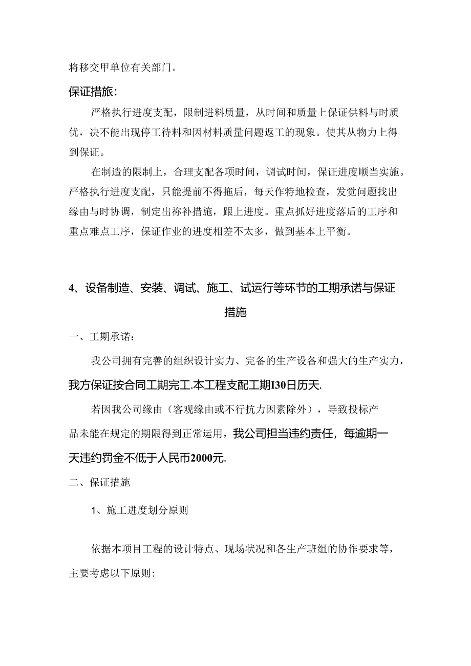 供货进度计划及保证措施的承诺.docx_第2页