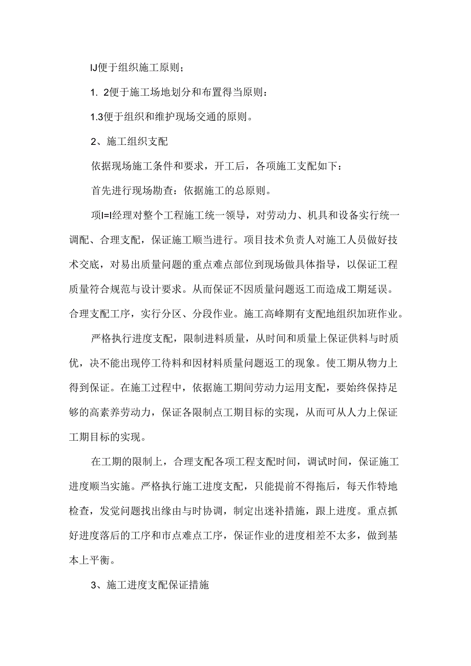 供货进度计划及保证措施的承诺.docx_第3页