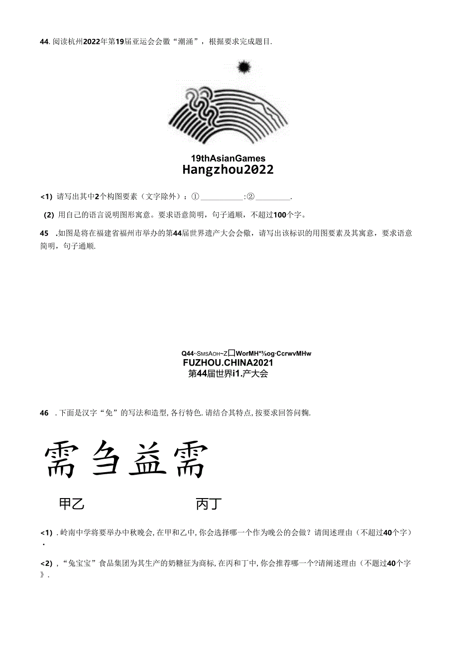 会徽类图文转换专练（三）.docx_第2页