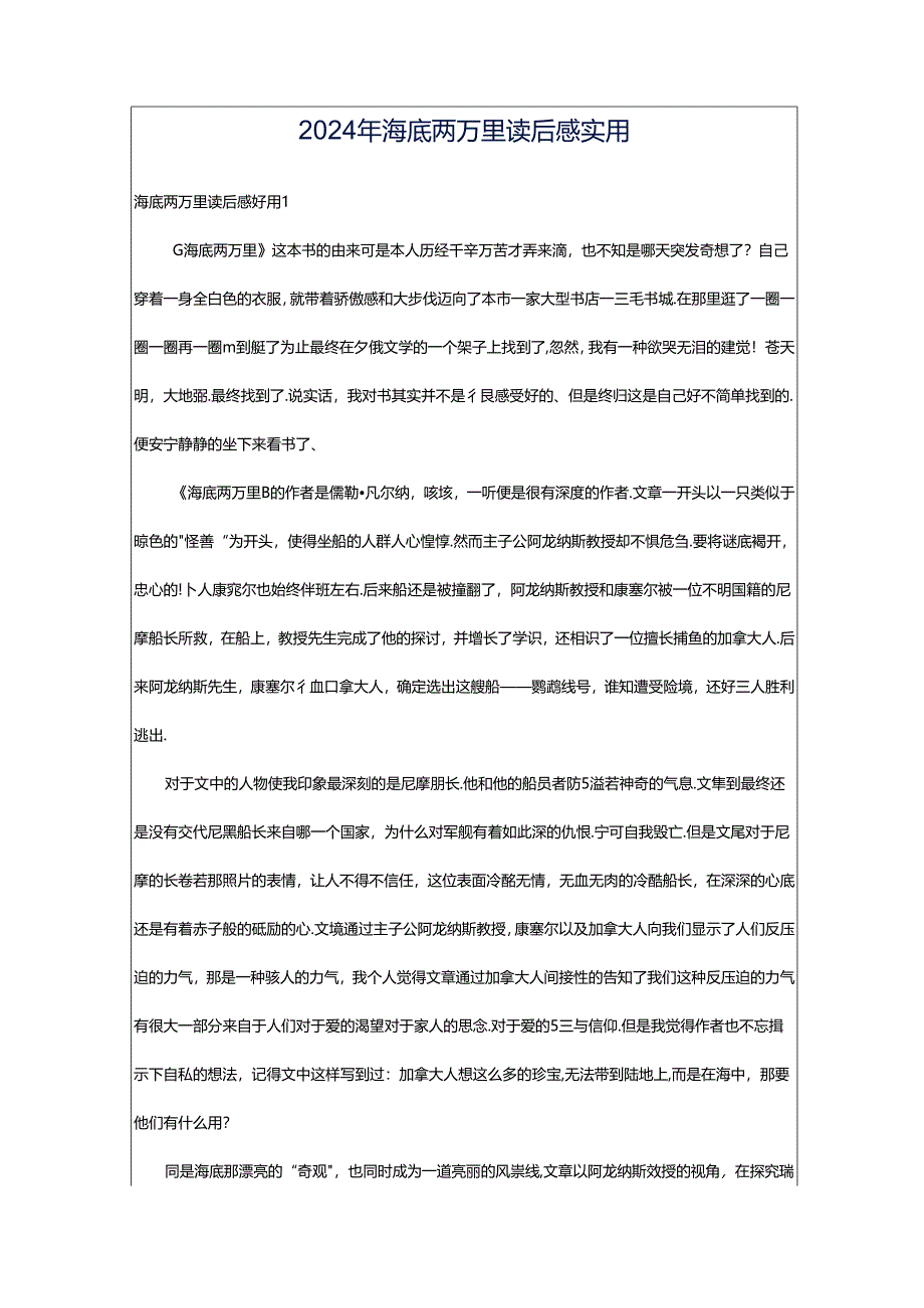 2024年海底两万里读后感实用.docx_第1页