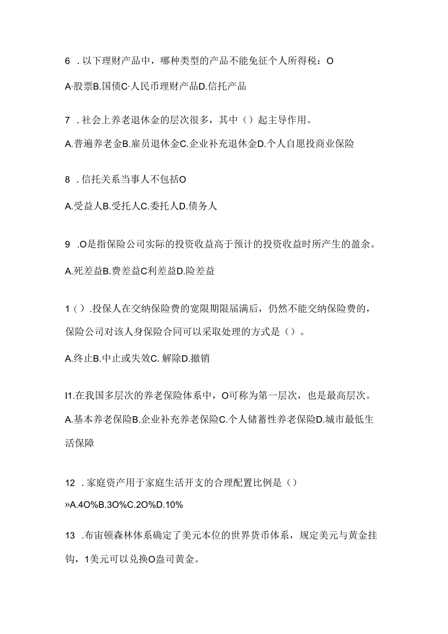 2024最新国家开放大学《个人理财》期末机考题库（含答案）.docx_第2页