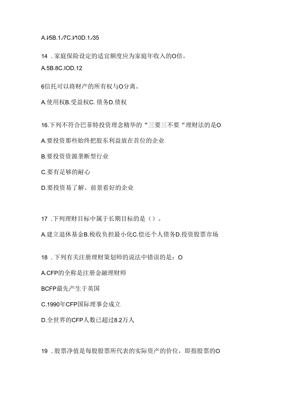 2024最新国家开放大学《个人理财》期末机考题库（含答案）.docx_第3页