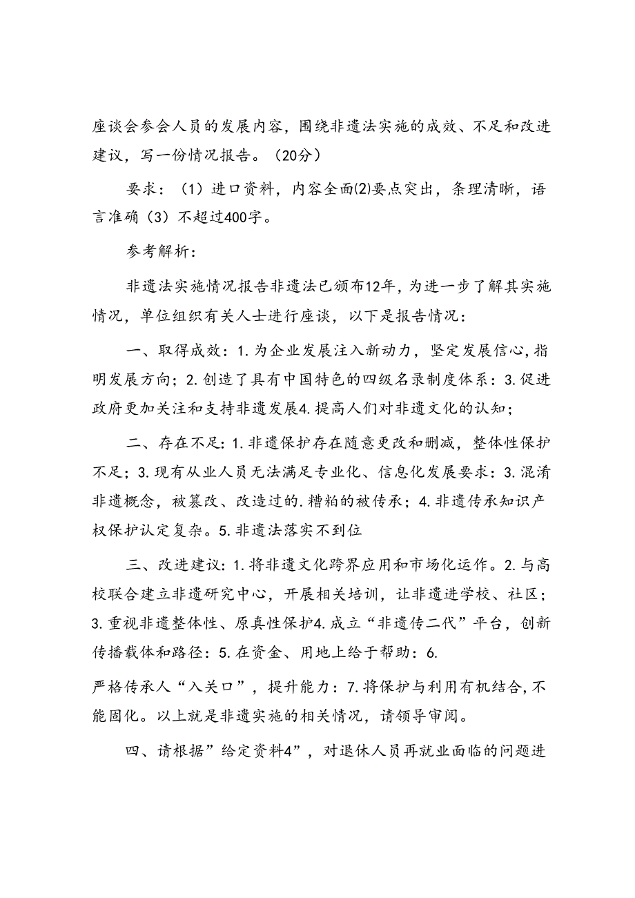 2024年河北国家公务员申论考试真题及答案-行政执法卷.docx_第3页