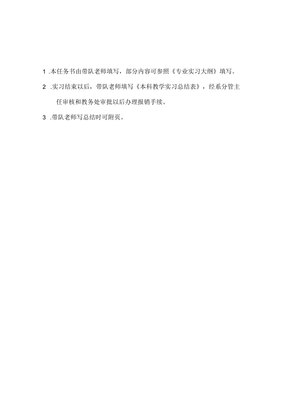 会计本科生实习任务书.docx_第2页