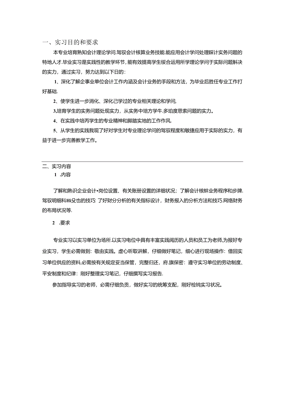 会计本科生实习任务书.docx_第3页