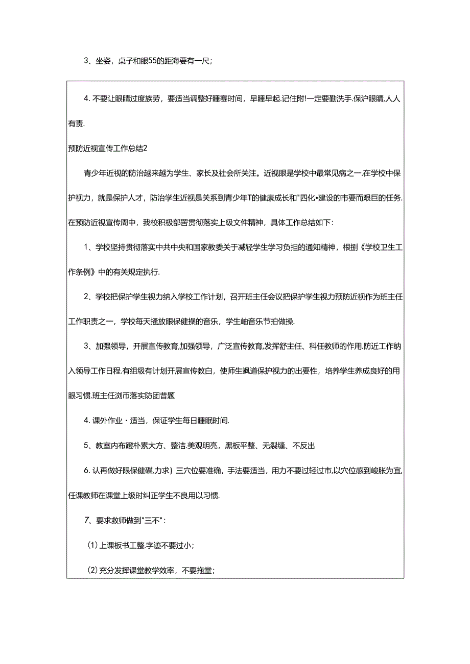 2024年预防近视宣传工作总结.docx_第2页