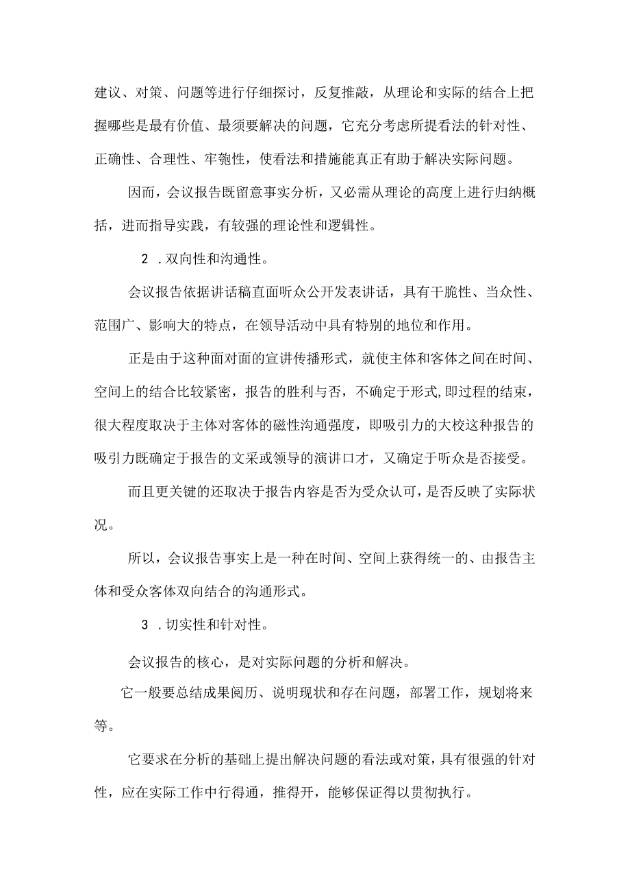 会议总结报告怎么写_0.docx_第2页