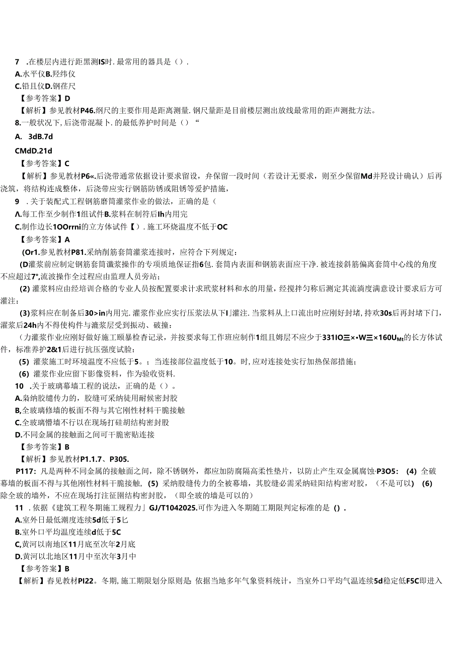 2024年二建实务考试题.docx_第2页