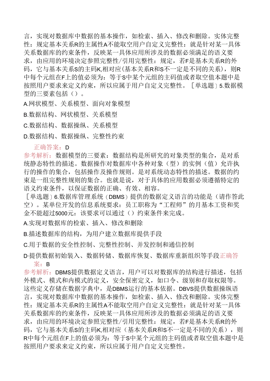 中级信息系统管理工程师-数据库技术-3.数据库技术基础.docx_第3页