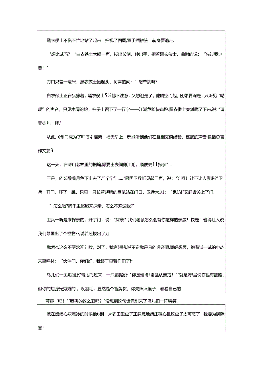 2024年童话寓言作文范例（篇）.docx_第3页