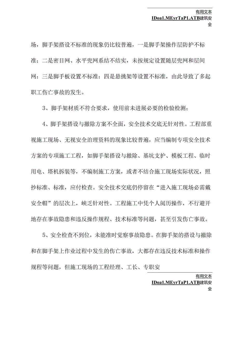 2023年新版在脚手架上发生高处坠落事故的主要原因分析.docx_第3页