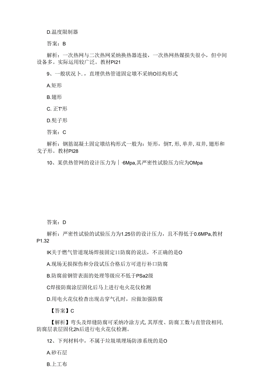 2024年二建市政实务真题及答案.docx_第3页