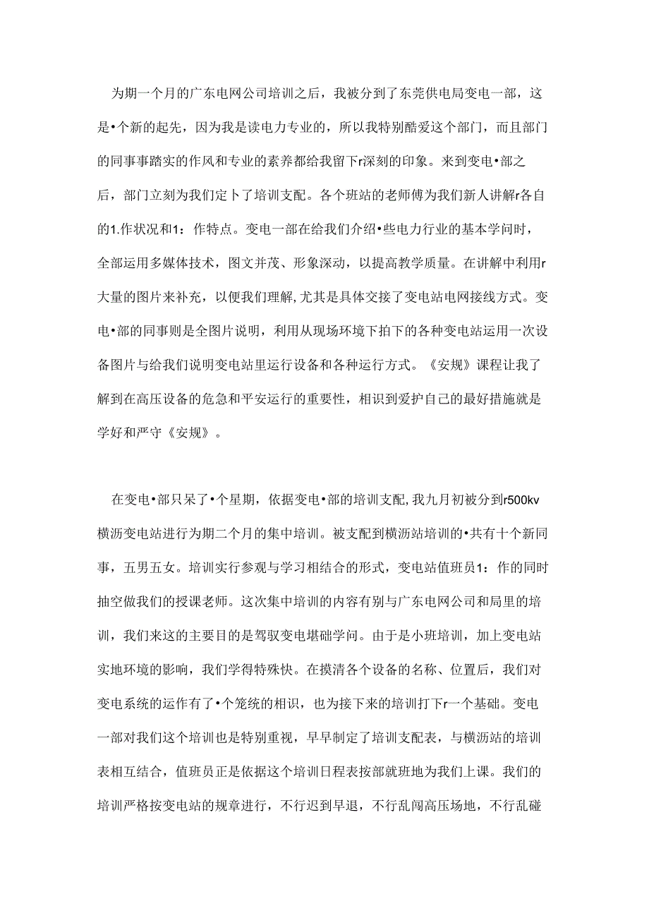 供电局实习报告范文.docx_第2页