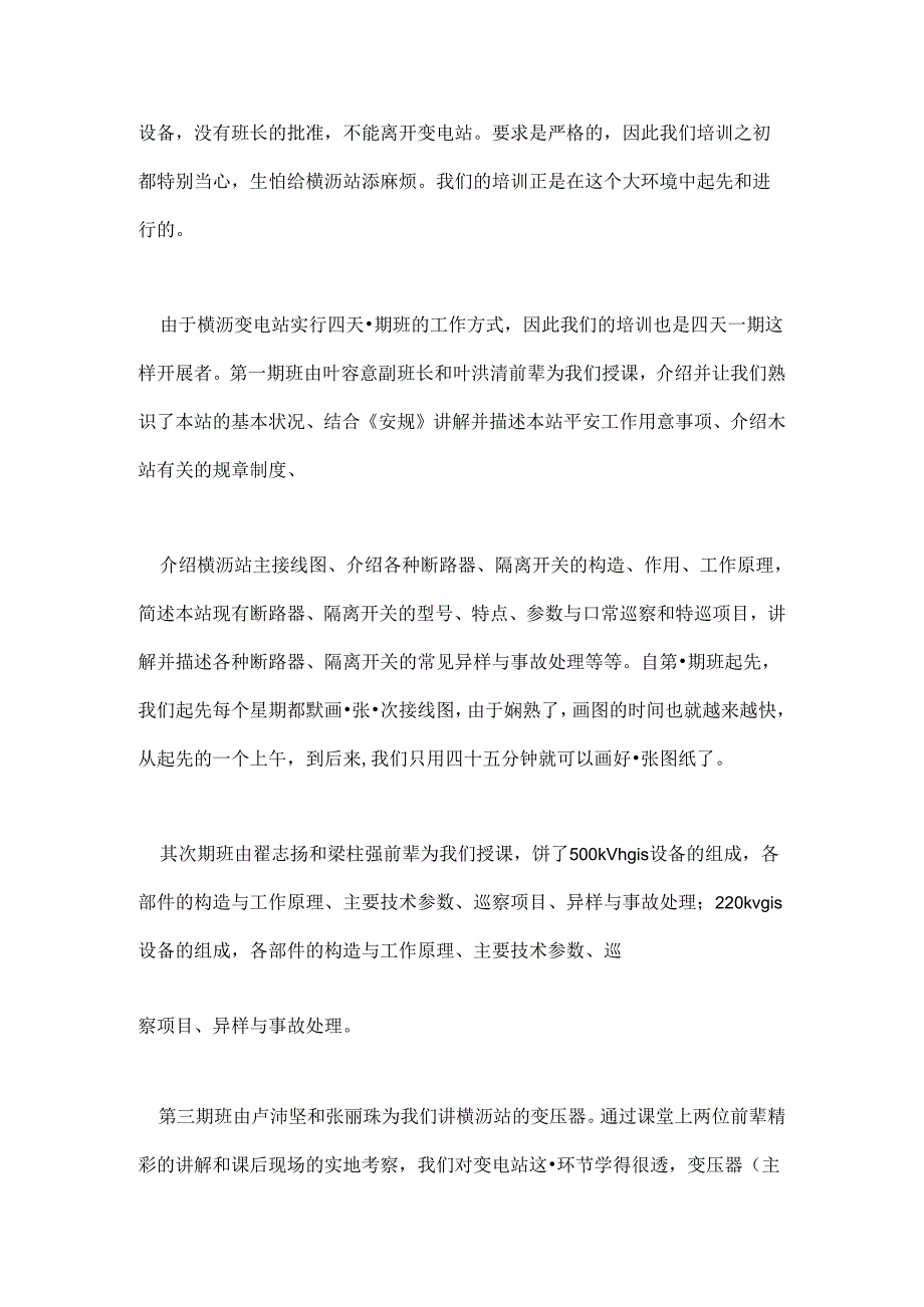 供电局实习报告范文.docx_第3页