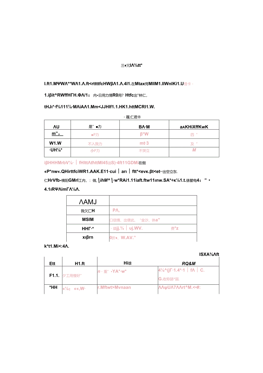 2023年新教科版六年级上册科学第三单元知识点.docx_第1页