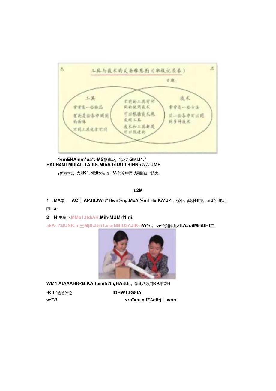 2023年新教科版六年级上册科学第三单元知识点.docx_第3页