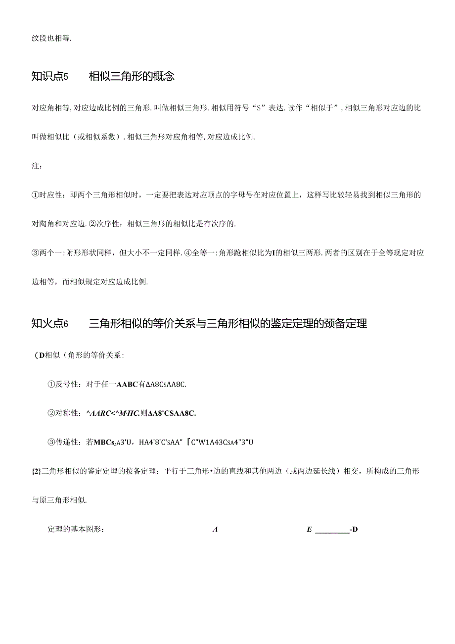 2024年相似三角形-基本知识点 经典例题完美打印版.docx_第3页