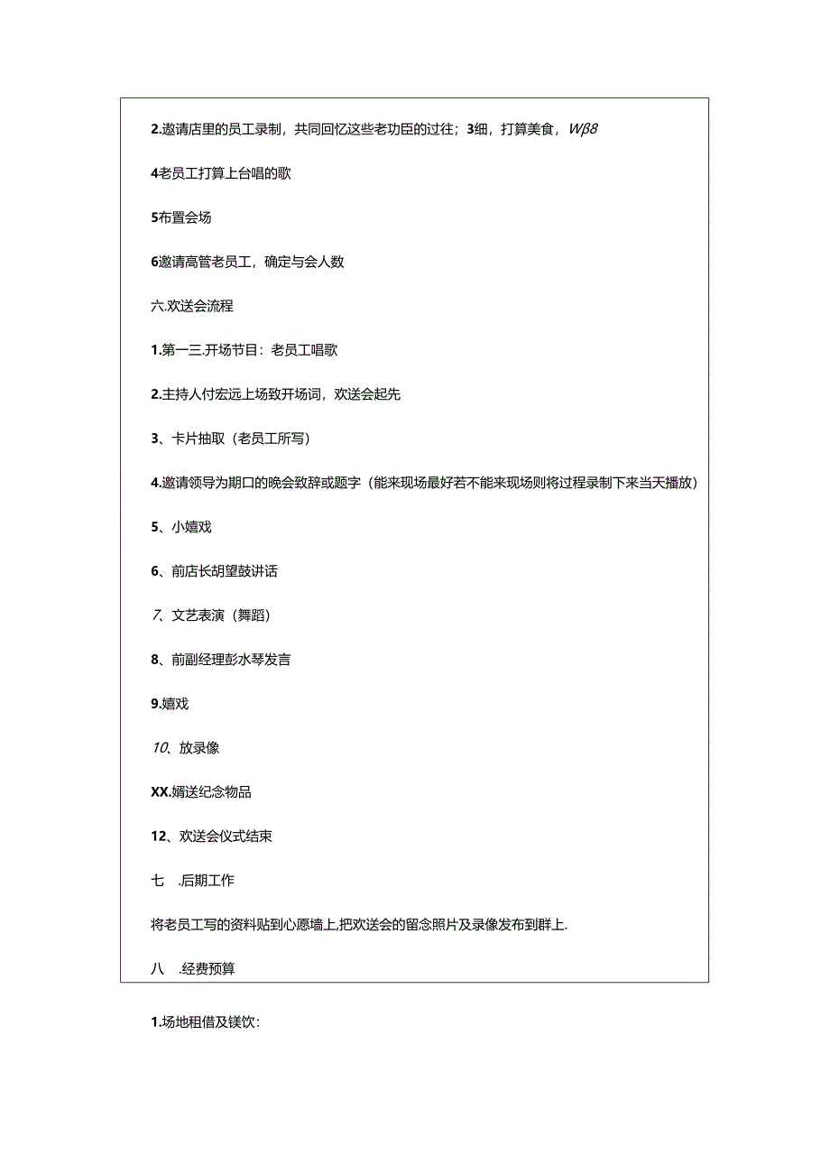 2024年欢送会策划书优秀.docx_第2页