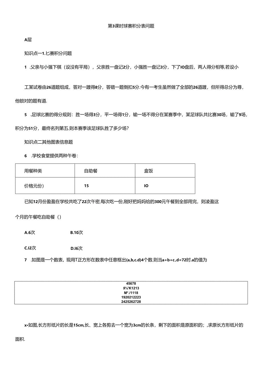 5.3 实际问题与一元一次方程-第 3 课时 球赛积分表问题.docx_第1页