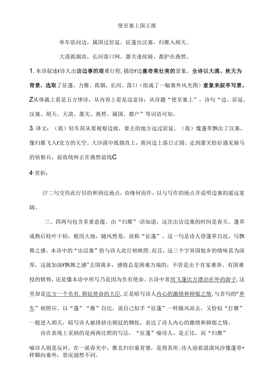 使至塞上赏析知识点.docx_第1页