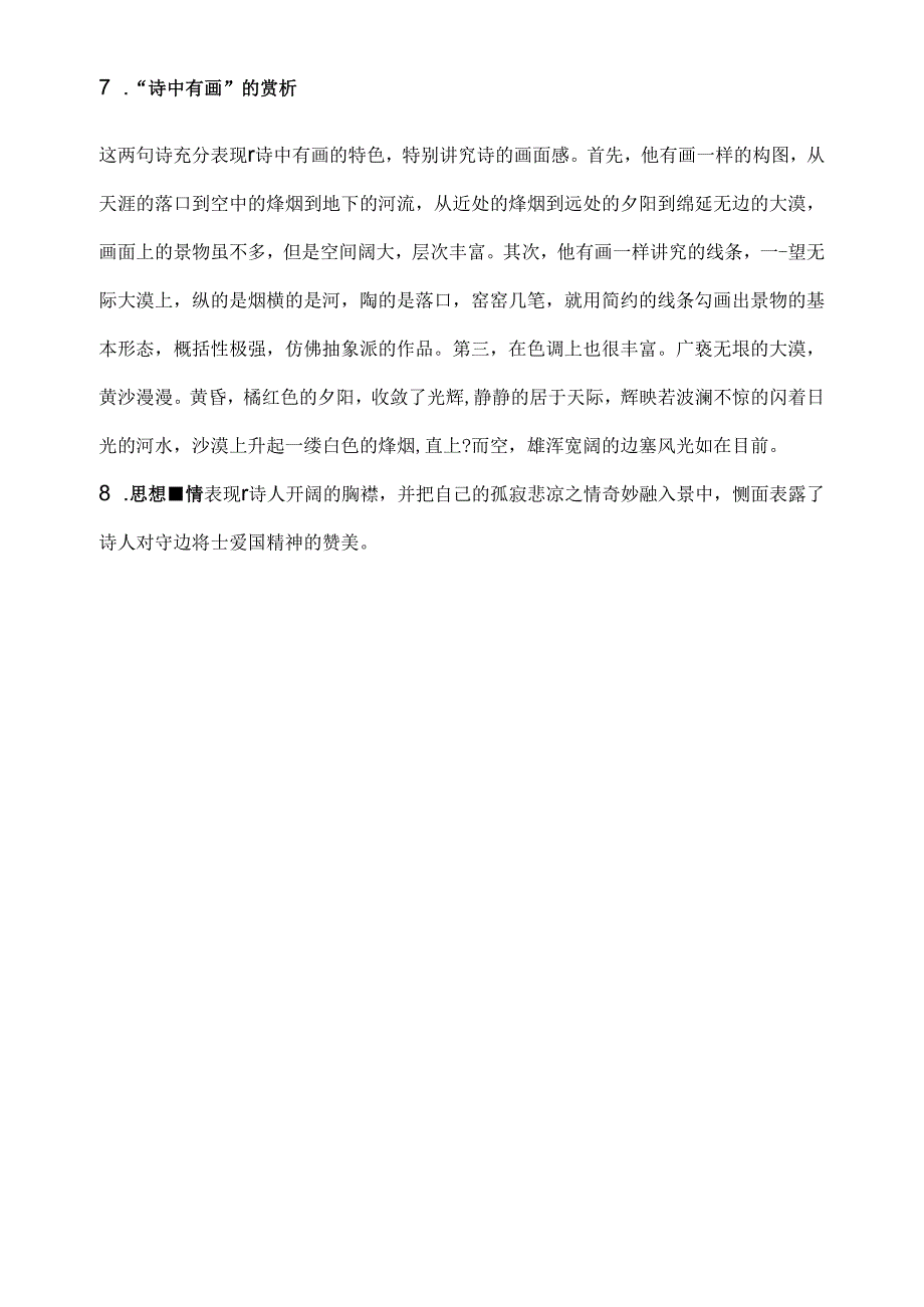 使至塞上赏析知识点.docx_第3页