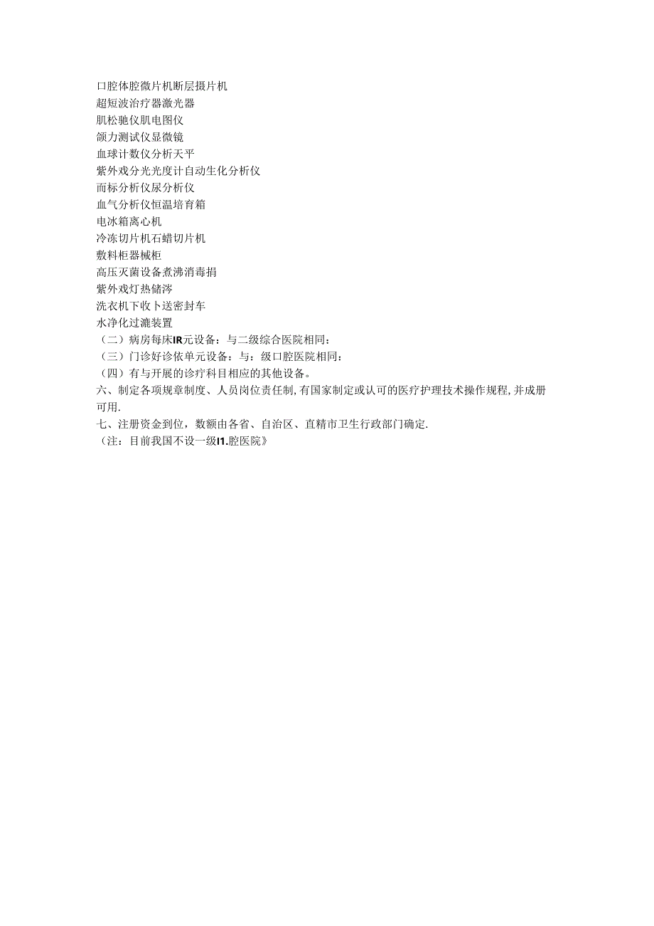 二级口腔医院、三级口腔医院标准.docx_第3页