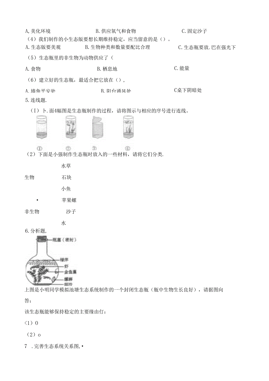 五年级上册科学一课一练1.6做一个生态瓶∣教科版.docx_第2页