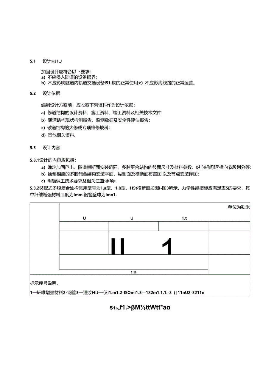 DB11_T 2258-2024 城市轨道交通隧道结构装配式工艺加固维修技术规程.docx_第1页