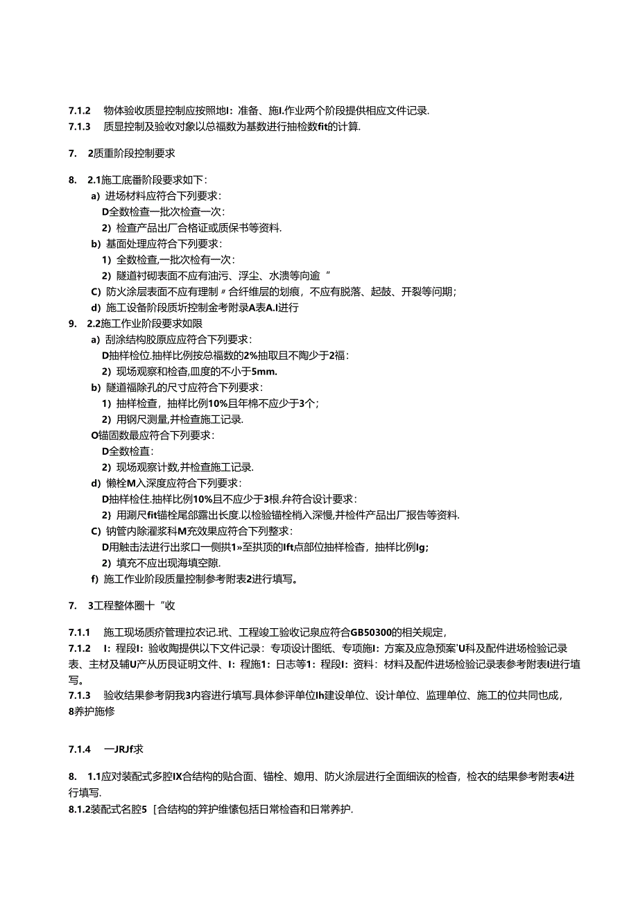 DB11_T 2258-2024 城市轨道交通隧道结构装配式工艺加固维修技术规程.docx_第3页