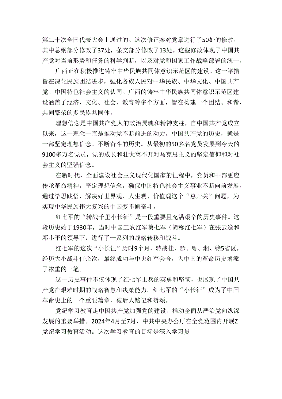 2024年党员素养提升专题培训班学习心得体会（学校版）.docx_第2页