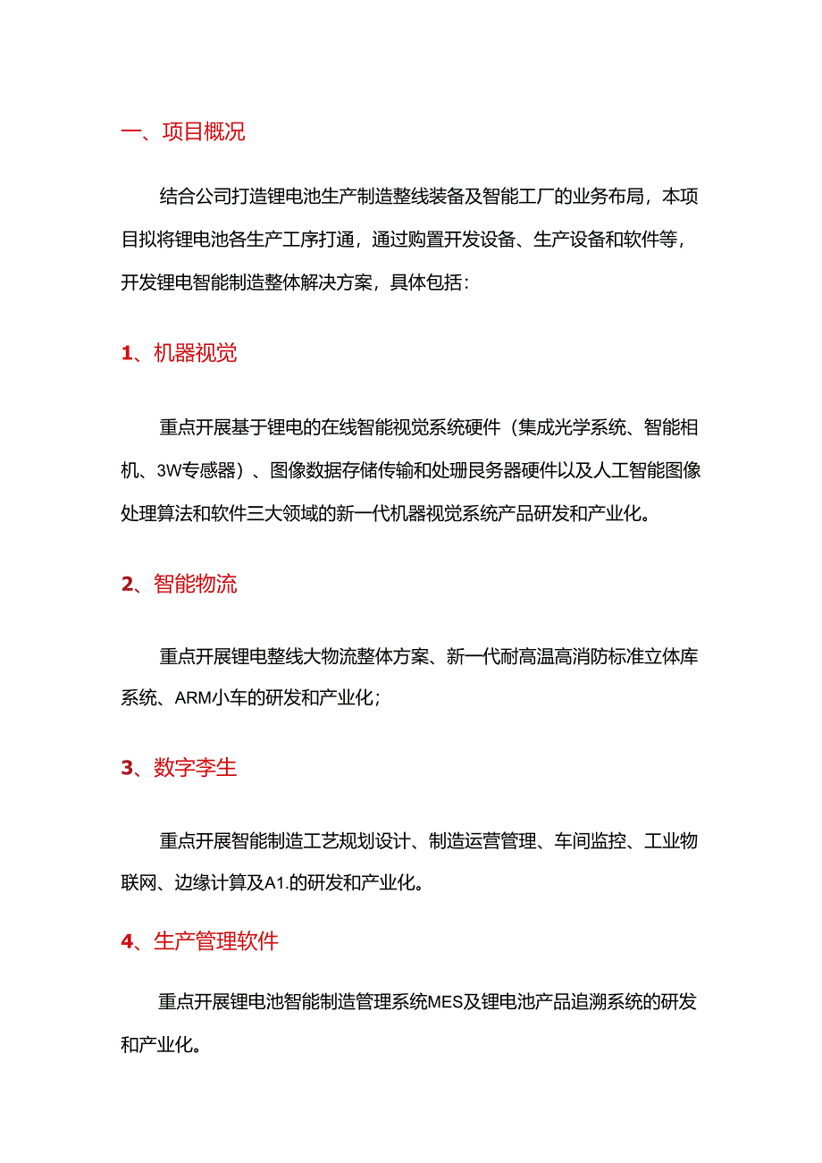 2020年锂电智能制造数字化整体解决方案研发及产业化项目可行性研究报告.docx_第2页