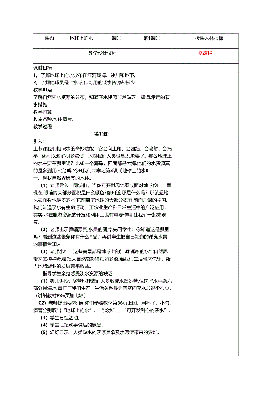 二年级下册科学教案－第二章第2节地球上的水人教版生活与科技.docx_第1页