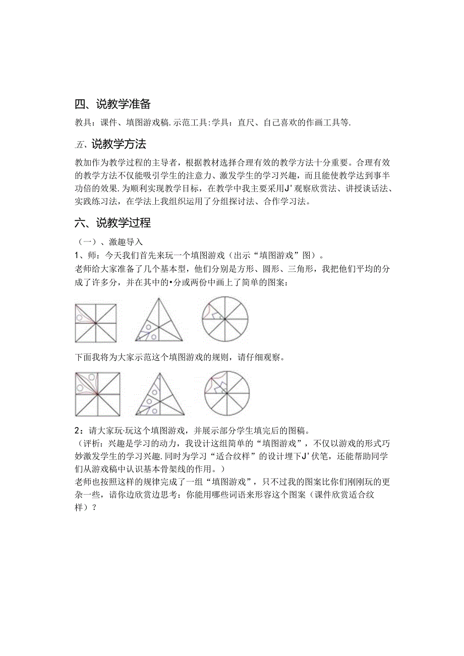 了解纹样 说课稿 2023—2024学年人教版初中美术八年级下册.docx_第2页