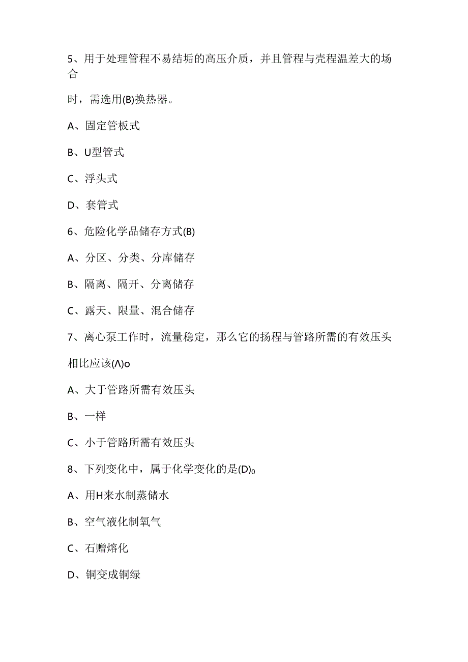 2024年纯碱生产工技师考试题库及答案.docx_第2页