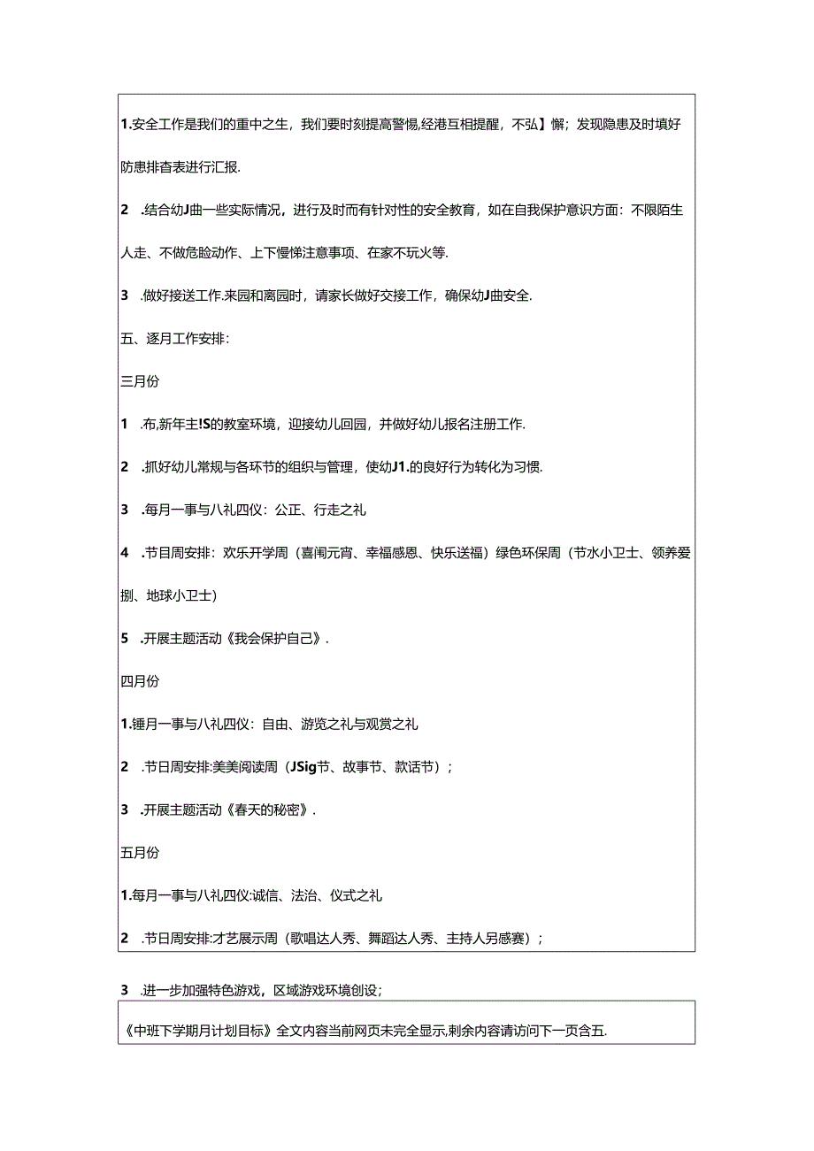 2024年中班下学期月计划目标.docx_第3页