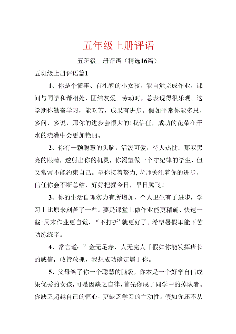 五年级上册评语.docx_第1页