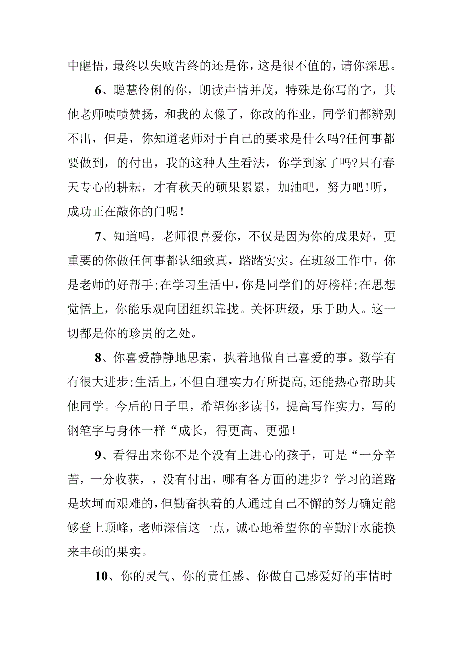 五年级上册评语.docx_第2页