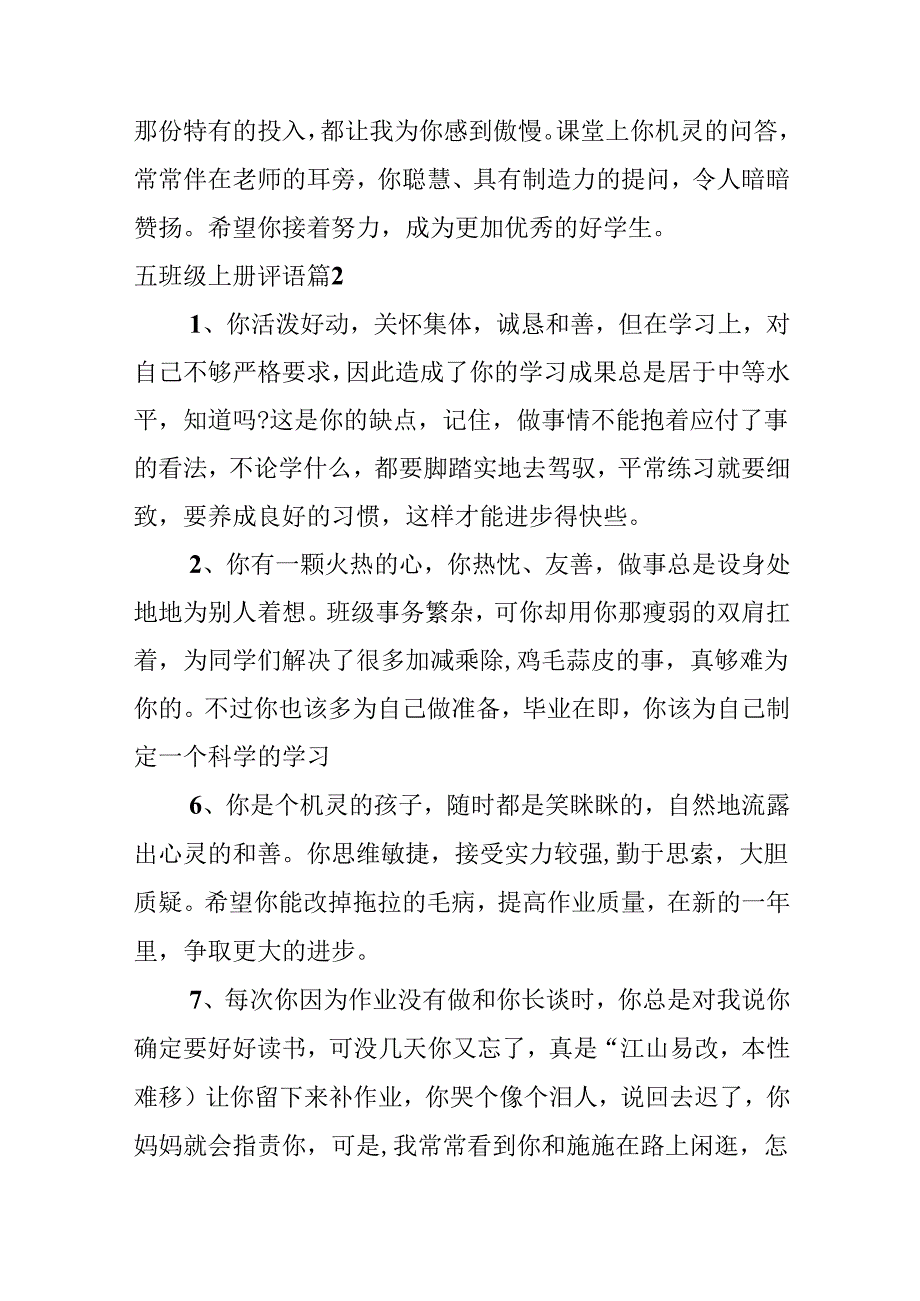 五年级上册评语.docx_第3页