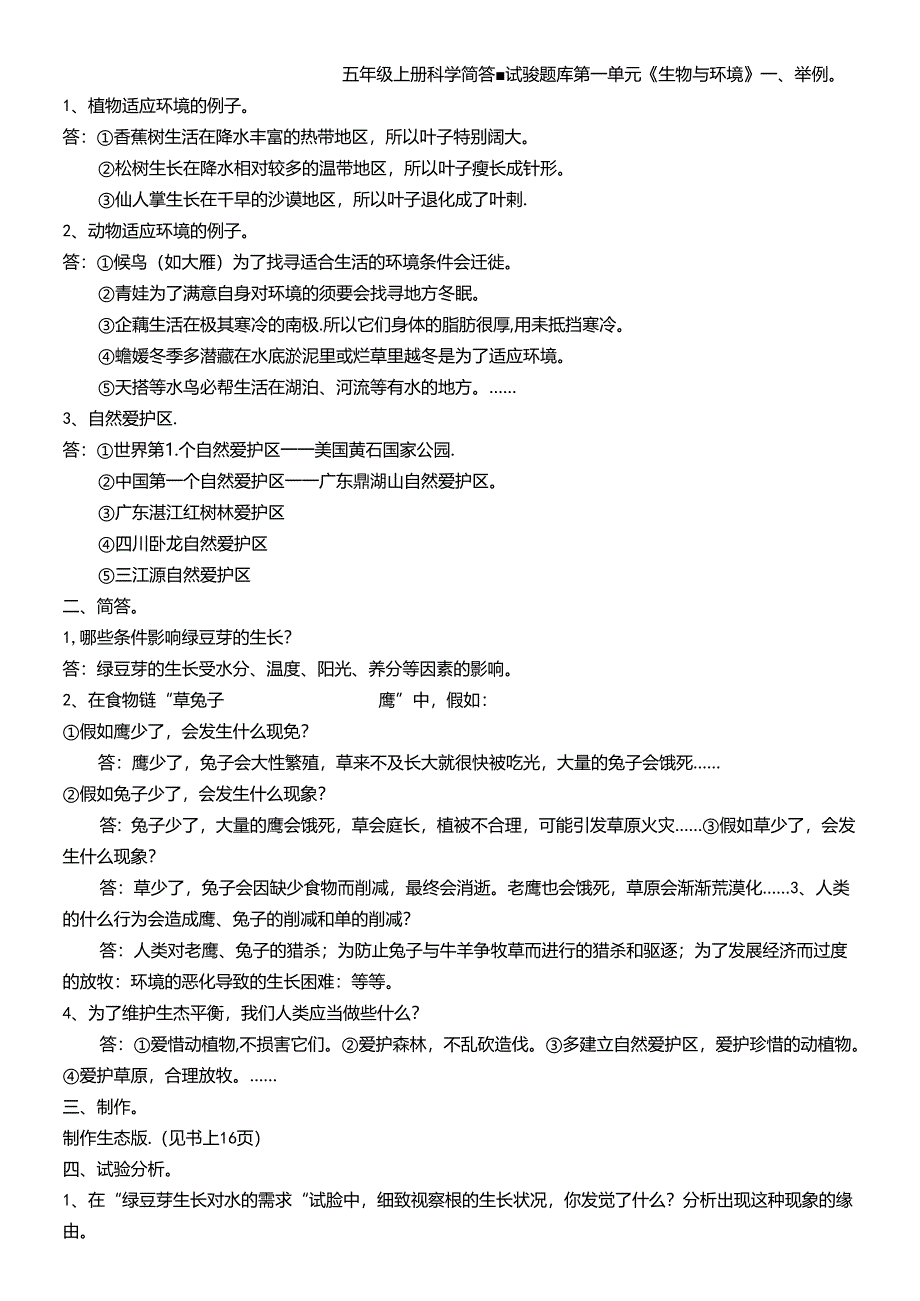 五年级上册科学简答实验题.docx_第1页