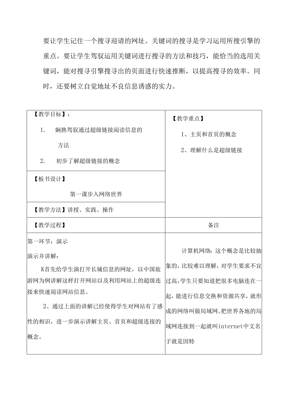 信息技术教案第十一课 查找信息的好帮手.docx_第2页