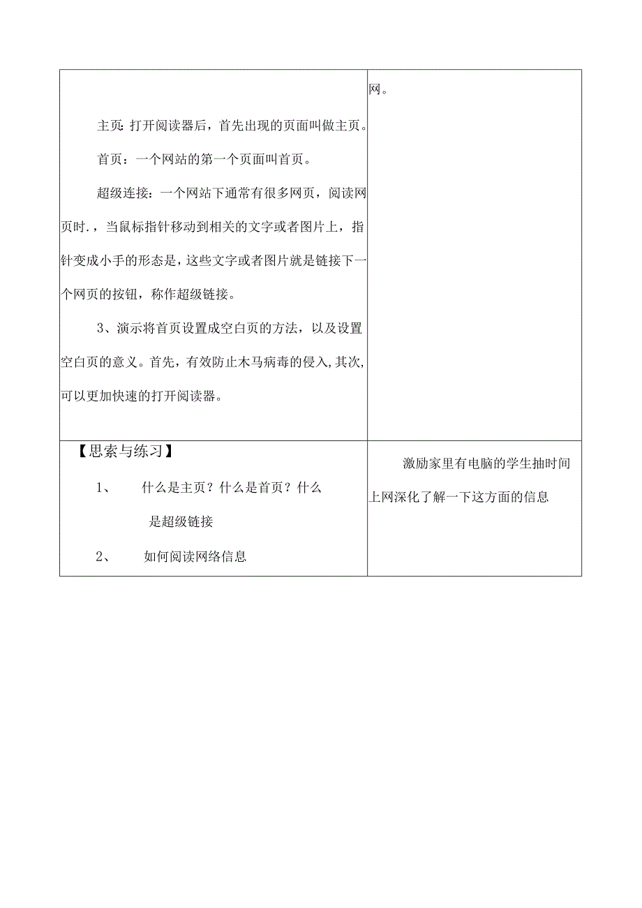 信息技术教案第十一课 查找信息的好帮手.docx_第3页