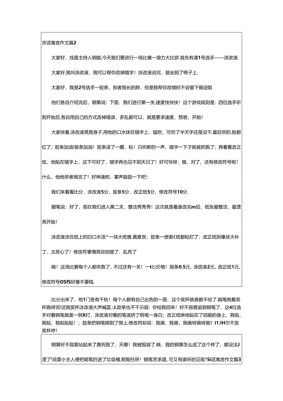 2024年童话寓言作文优选(9篇).docx_第2页