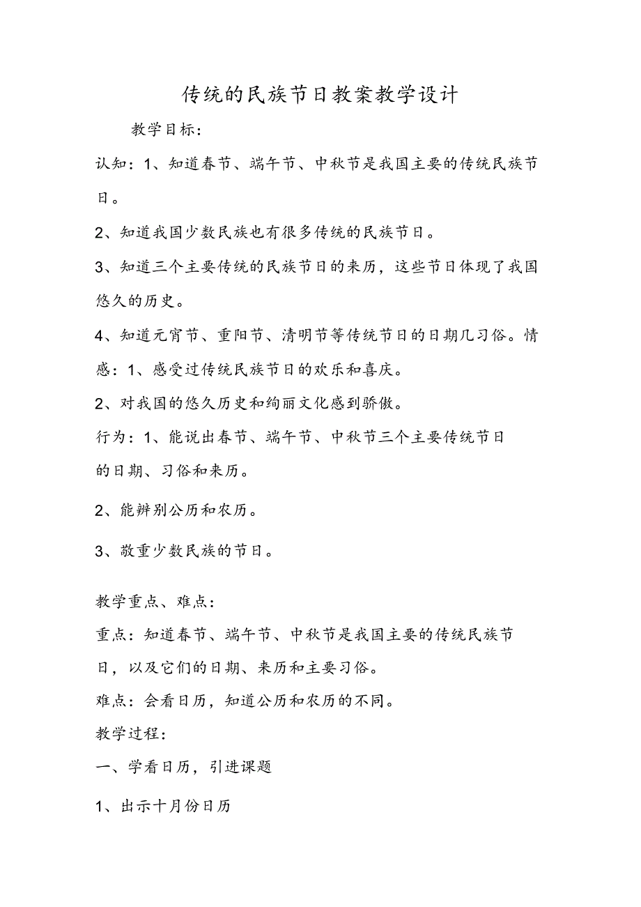 传统的民族节日 教案教学设计.docx_第1页