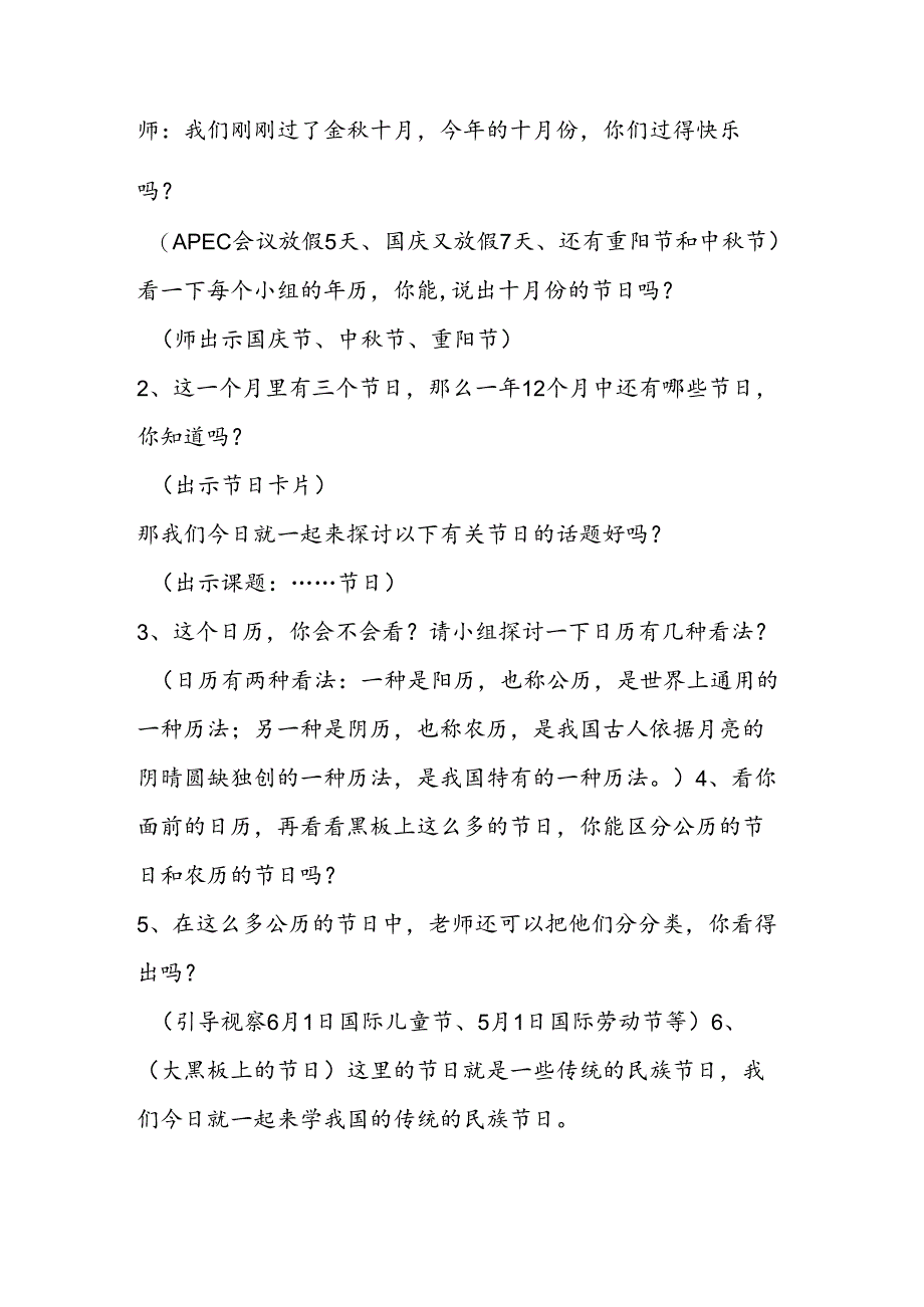 传统的民族节日 教案教学设计.docx_第2页